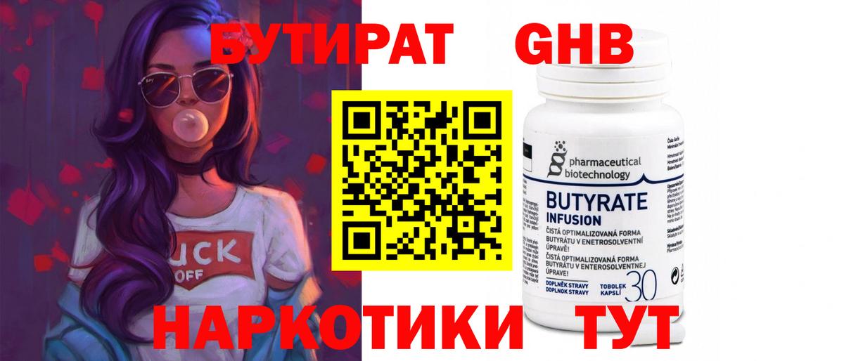 Бутират  БУТИРАТ BDO  Вход с VPN  Элиста 