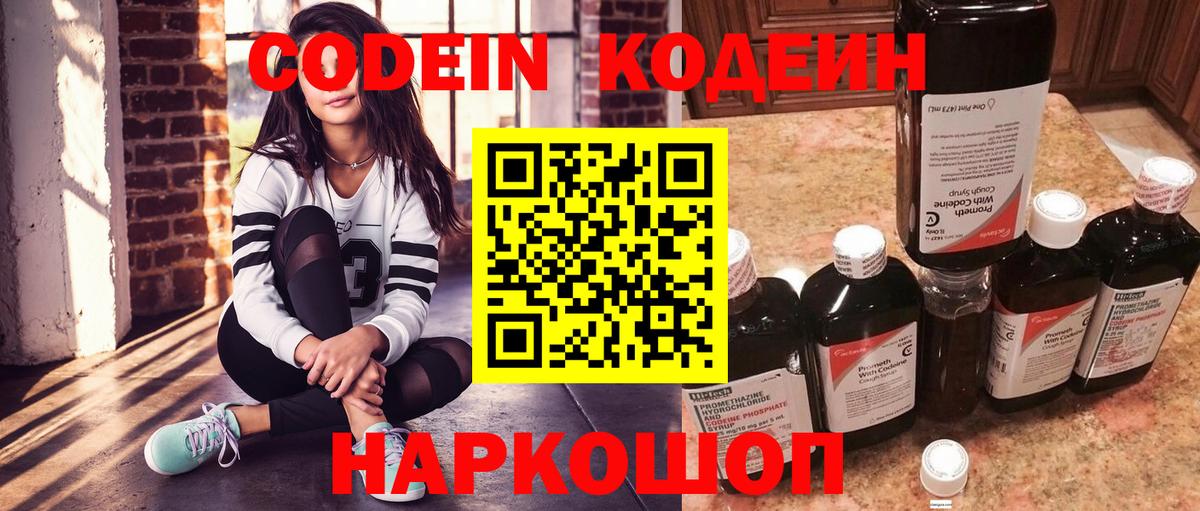 Codein напиток Lean (лин)  Вход с VPN  Элиста 