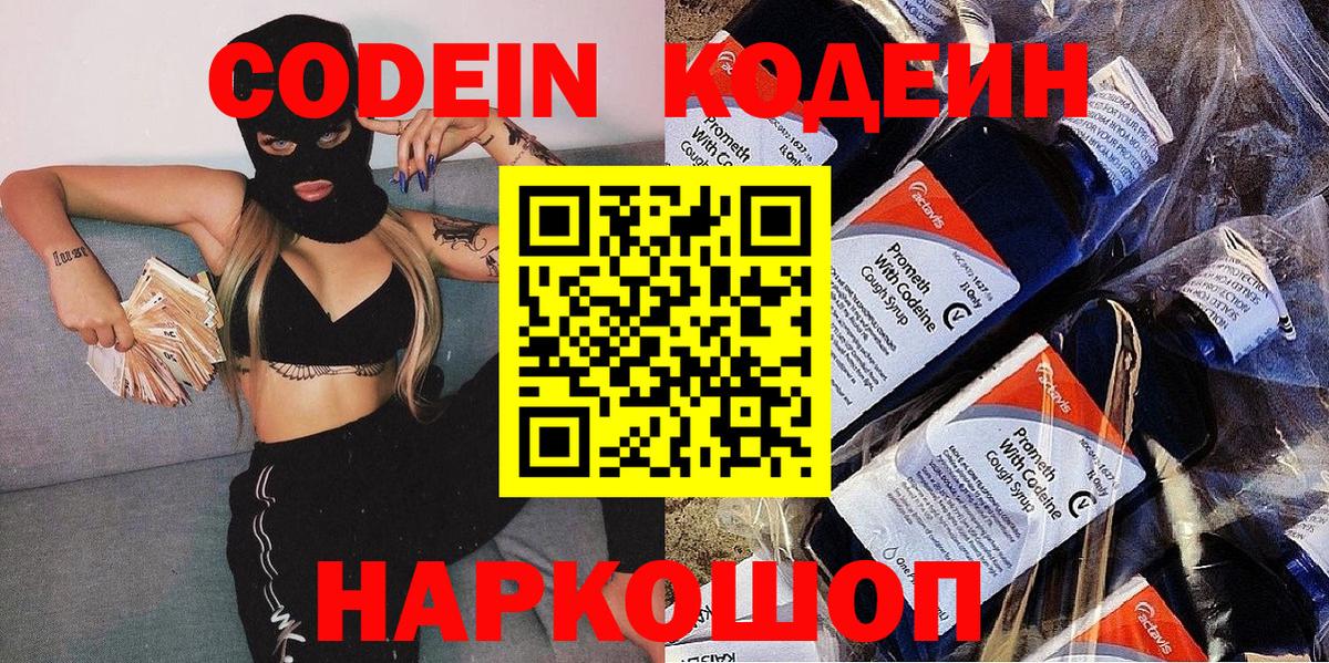 Кодеин Purple Drank Элиста