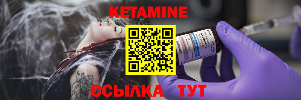 КЕТАМИН ketamine Элиста