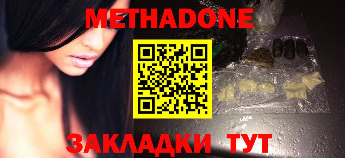 Элиста  МЕТАДОН кристалл  Вход с VPN 